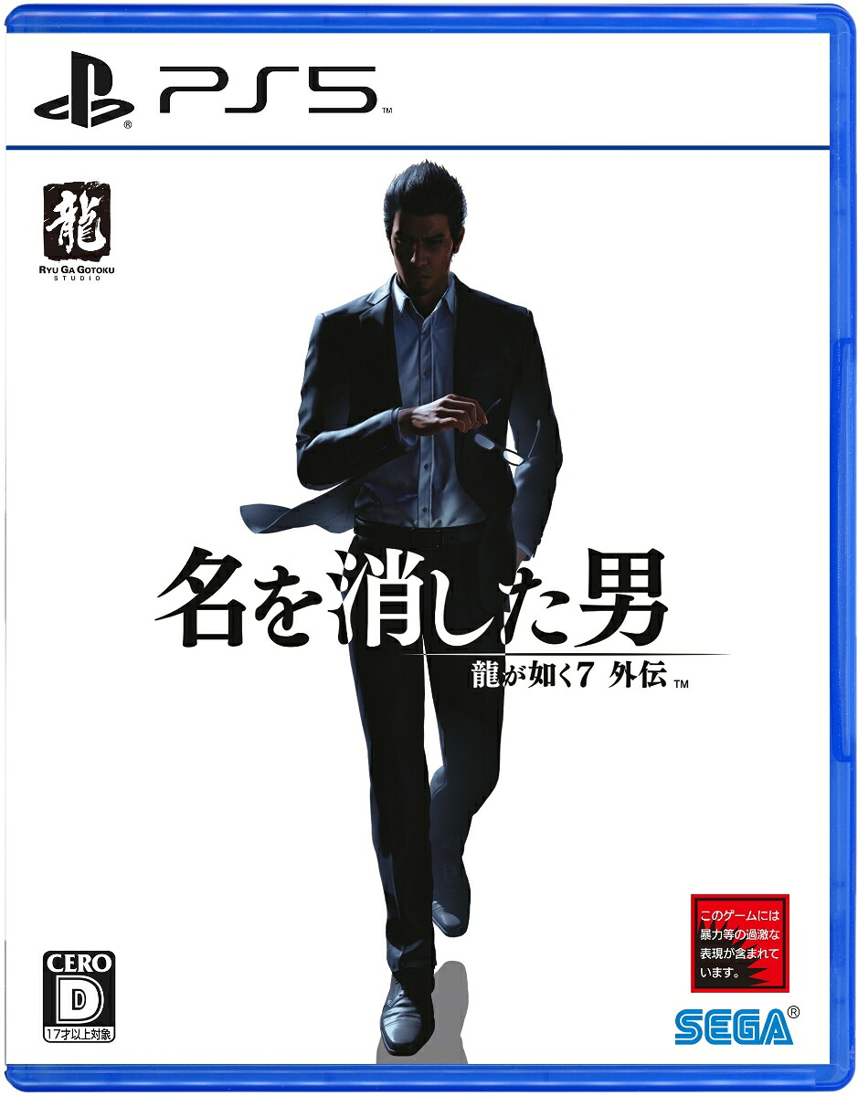 【楽天ブックス限定特典】龍が如く7外伝名を消した男PS5版(クリアポーチ)