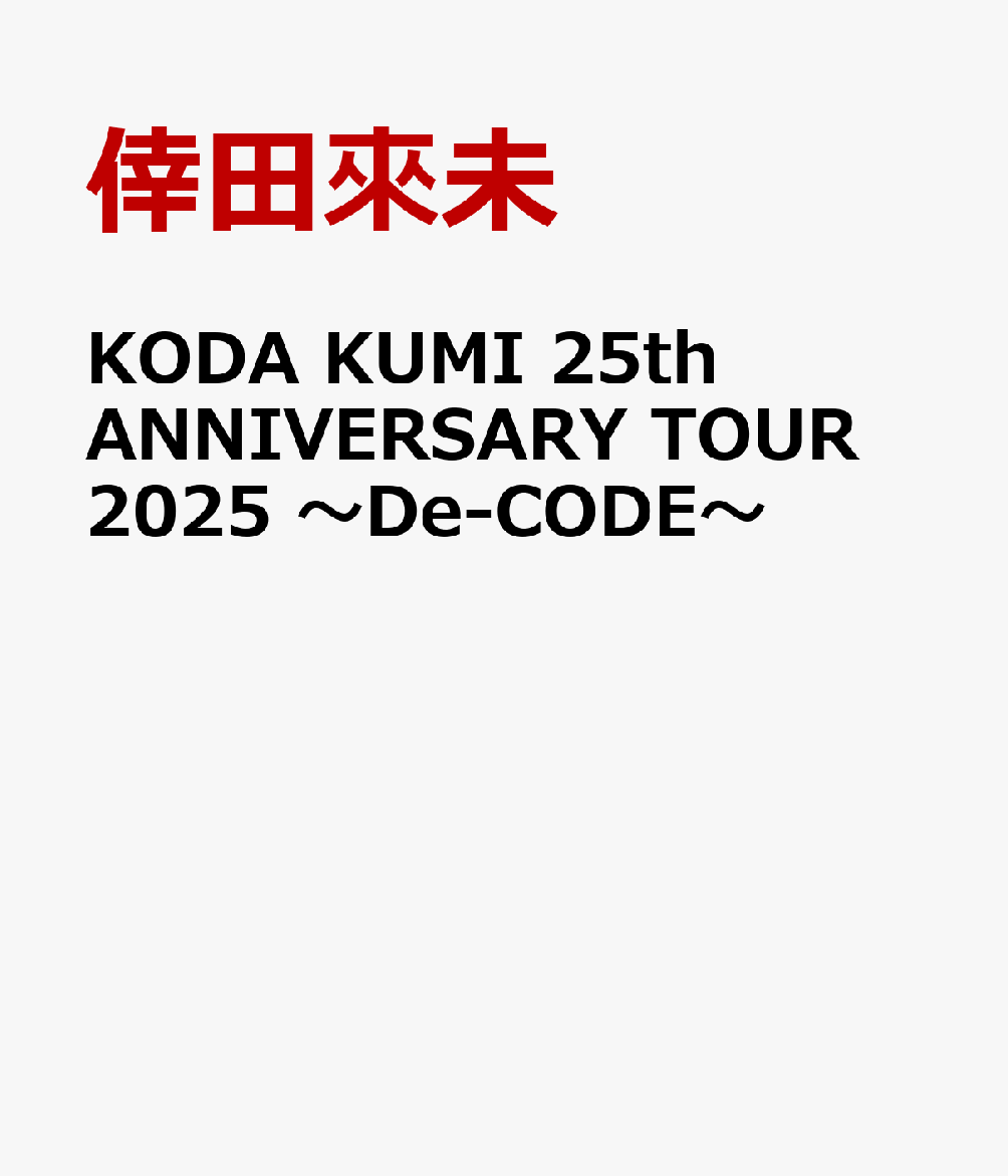 KODA KUMI 25th ANNIVERSARY TOUR 2025 〜De-CODE〜画像