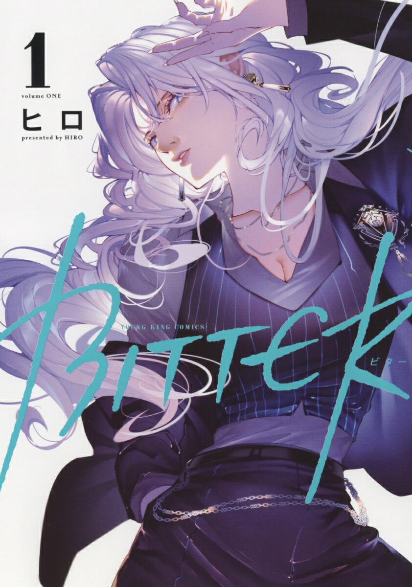 BITTER1（YKコミックス）[ヒロ]