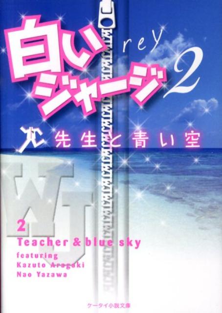 楽天ブックス 白いジャージ 2 Rey 本