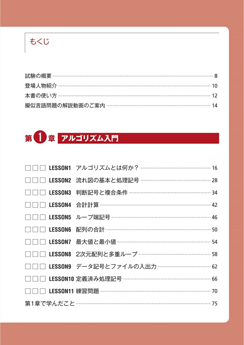 楽天ブックス うかる 基本情報技術者 午後 アルゴリズム編 21年版 福嶋先生の集中ゼミ 福嶋 宏訓 本