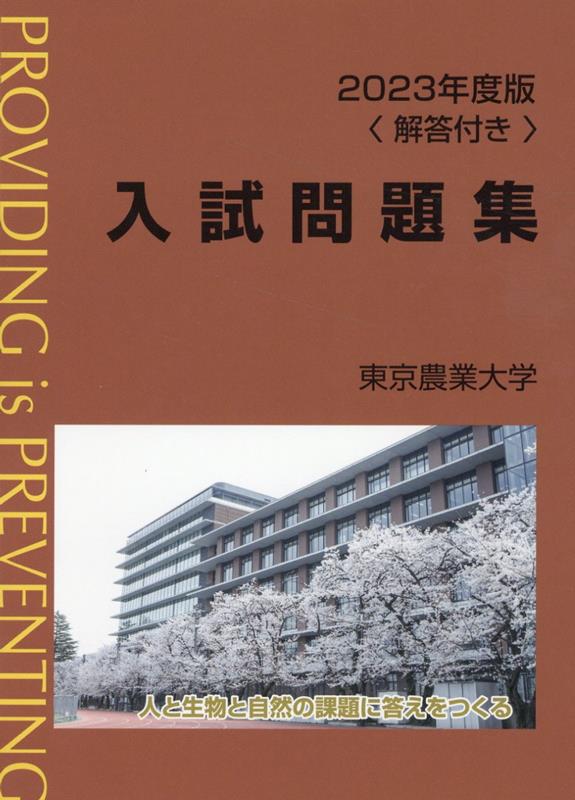 東京農業大学 - 語学・辞書・学習参考書