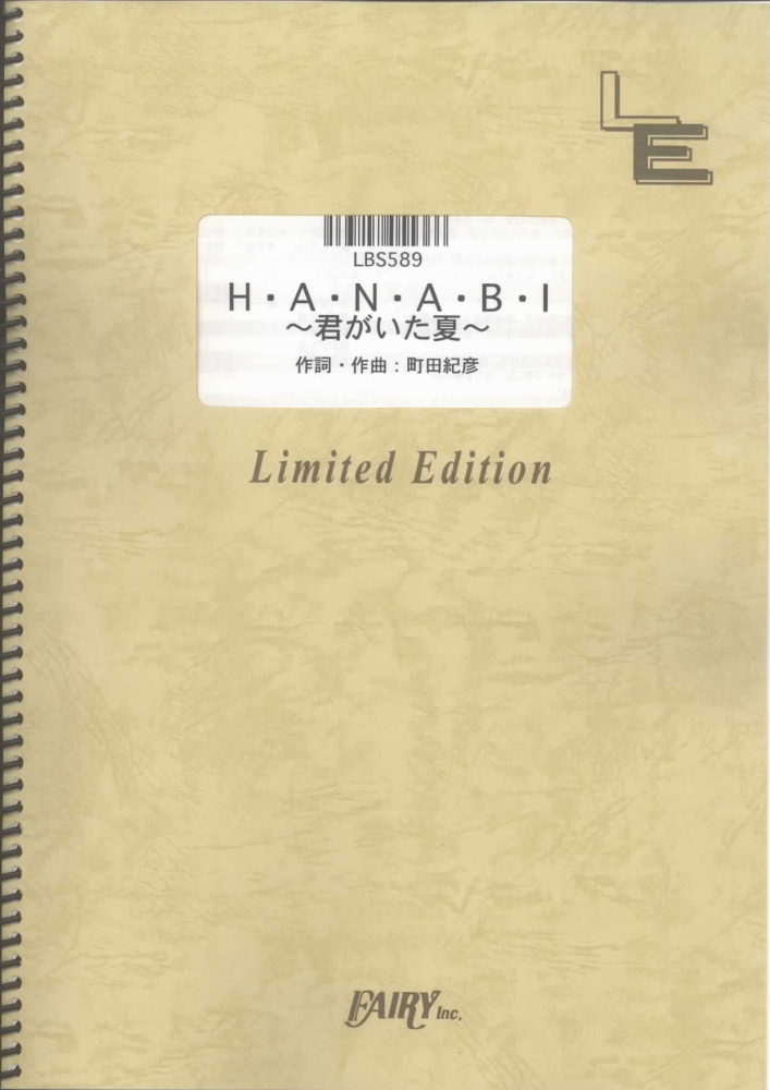 楽天ブックス Lbs5 H A N A B I 君がいた夏 Zone 本