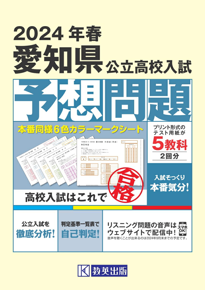 超人気新品 愛知県公立高校入試予想問題集 2024 通販 漫画