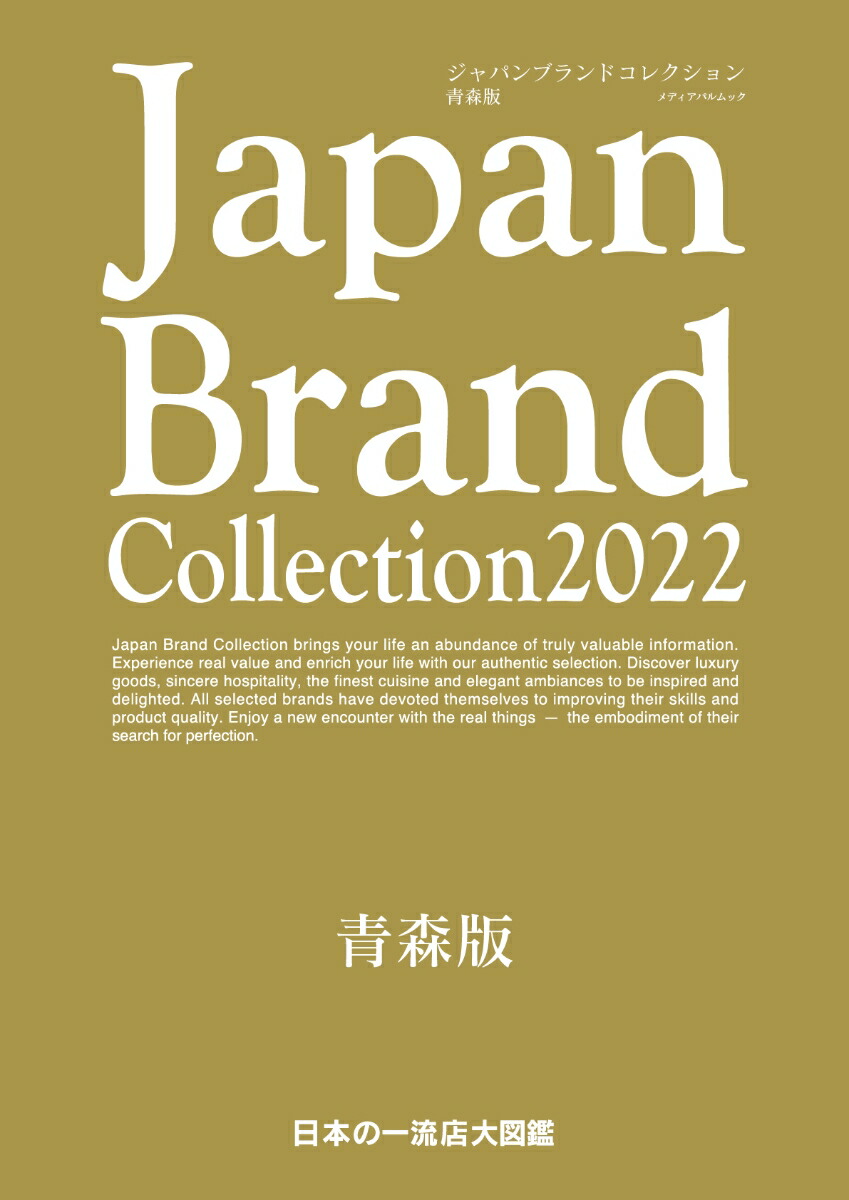 JapanBrandCollection2022Ŀǡʥǥѥå