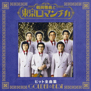 楽天市場】テイチクエンタテインメント 【CD】鶴岡正義と東京