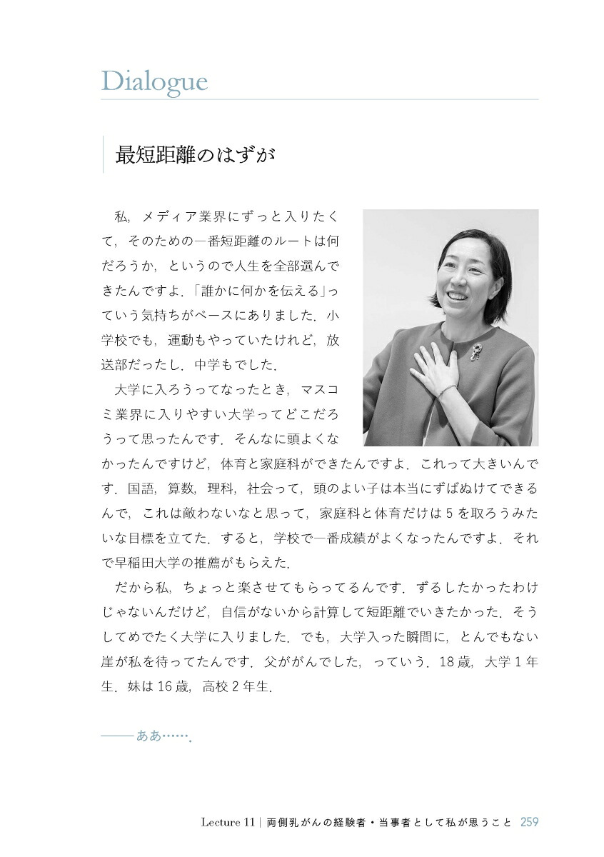 がんユニバーシティまるごと人間としての患者と，医者と，私[市原真]