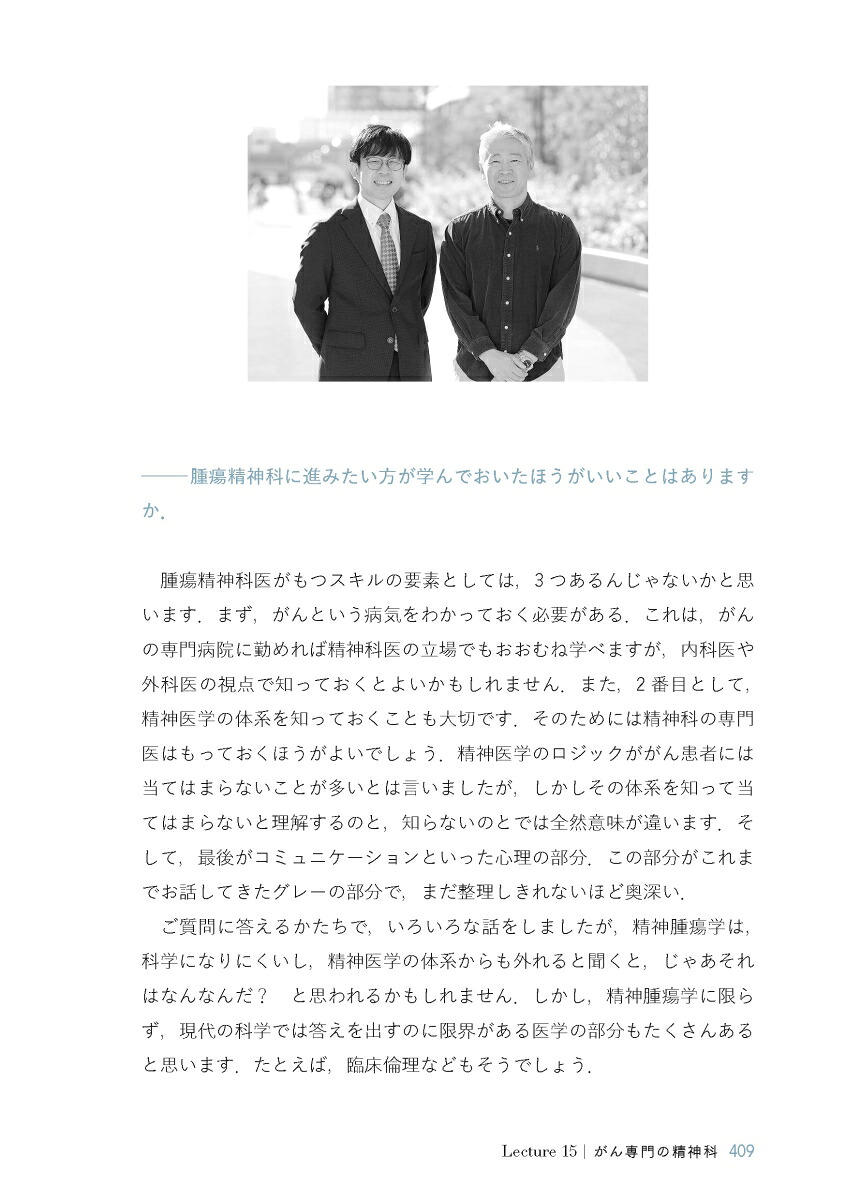 がんユニバーシティまるごと人間としての患者と，医者と，私[市原真]