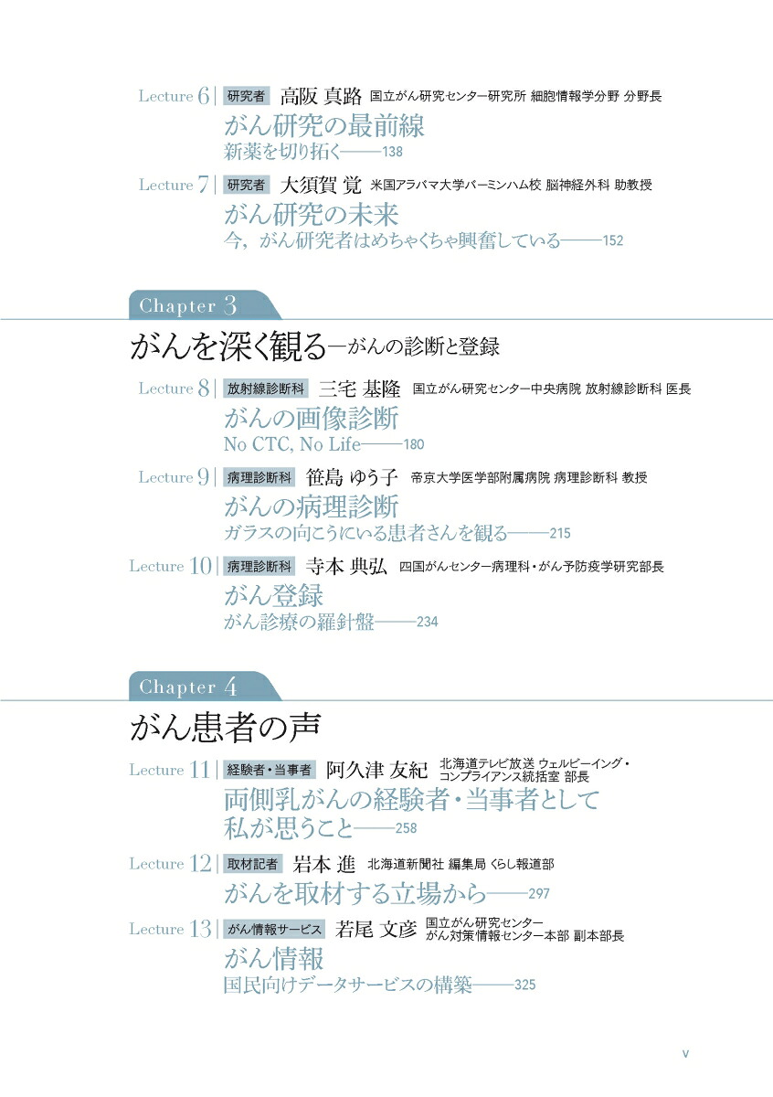 がんユニバーシティまるごと人間としての患者と，医者と，私[市原真]