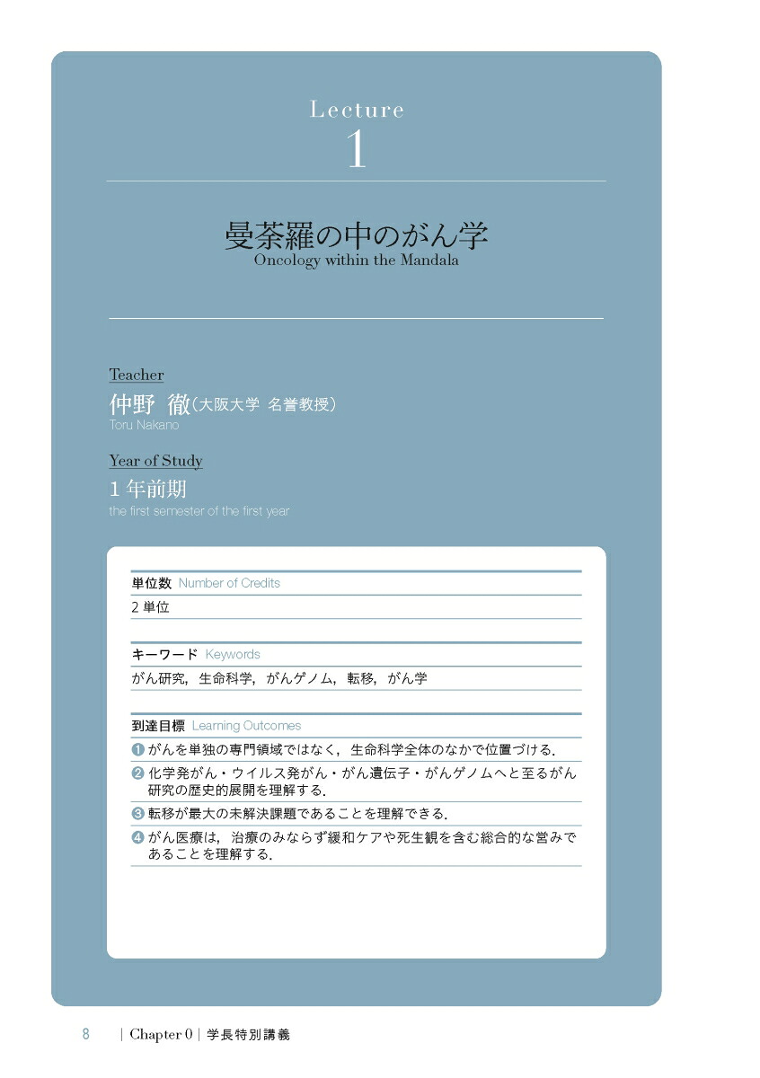 がんユニバーシティまるごと人間としての患者と，医者と，私[市原真]