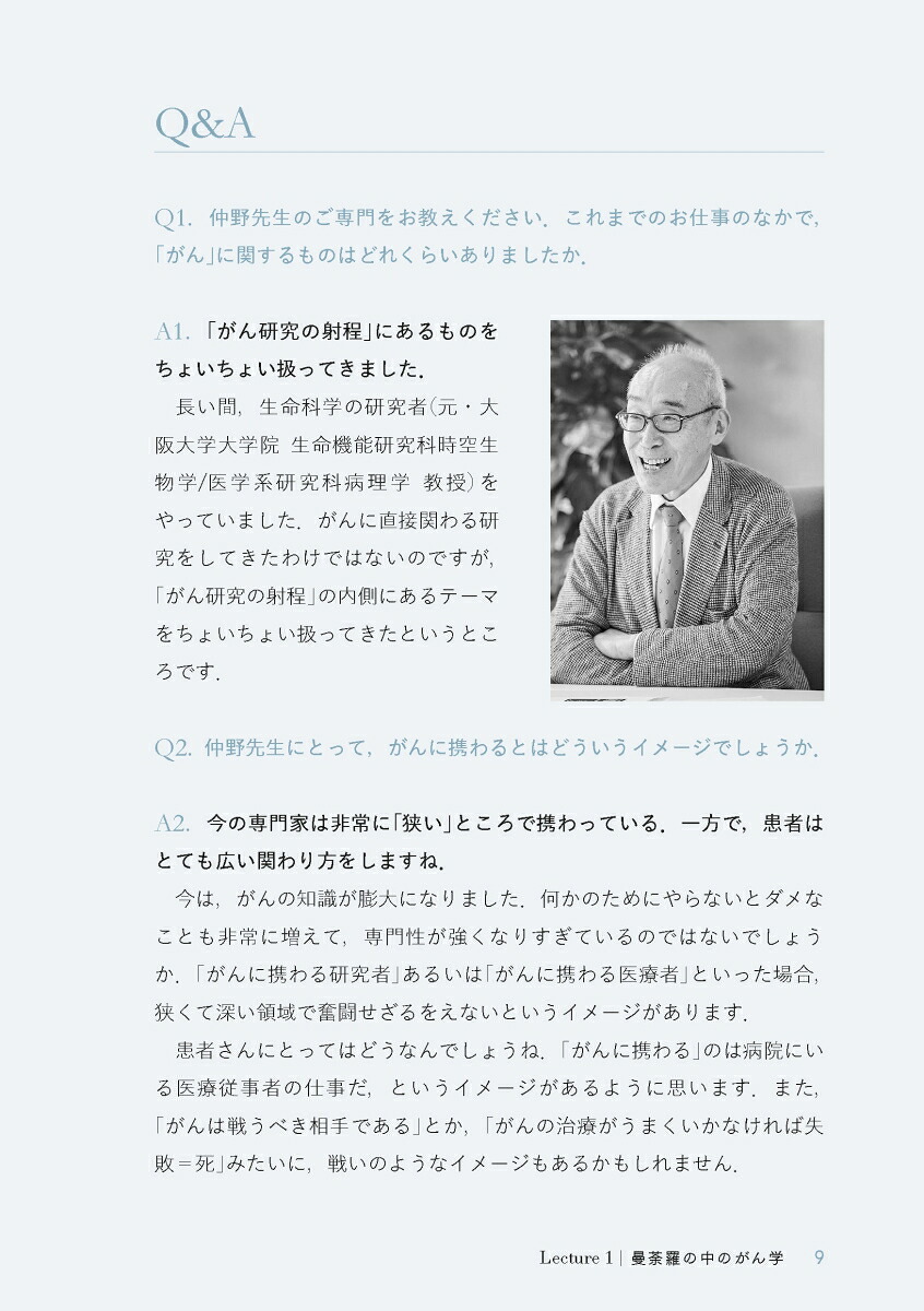 がんユニバーシティまるごと人間としての患者と，医者と，私[市原真]
