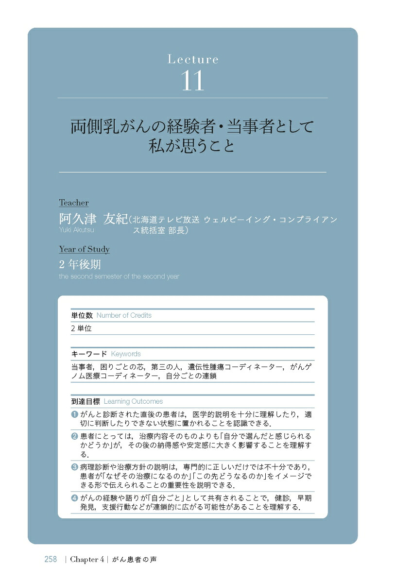 がんユニバーシティまるごと人間としての患者と，医者と，私[市原真]