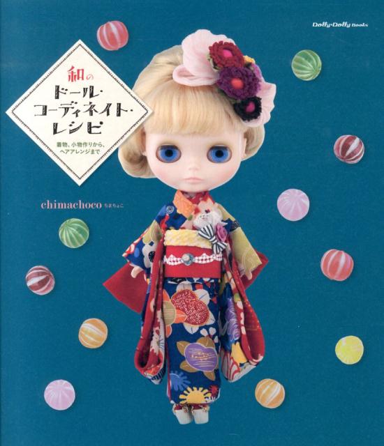 ¤Υɡ롦ǥͥȡ쥷ʪʪ꤫顢إ󥸤ޤǡDollydollybooks[chimachoco]