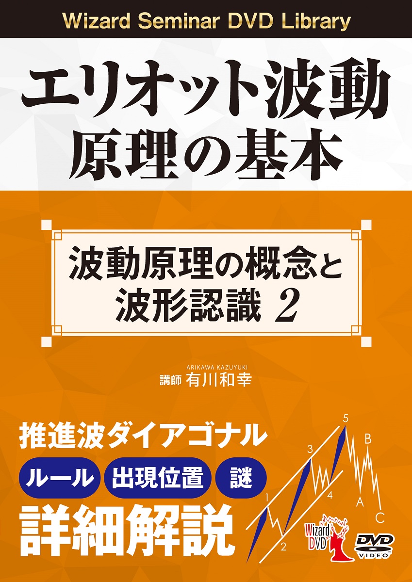 楽天ブックス: DVD＞エリオット波動原理の基本 波動原理の概念と波形