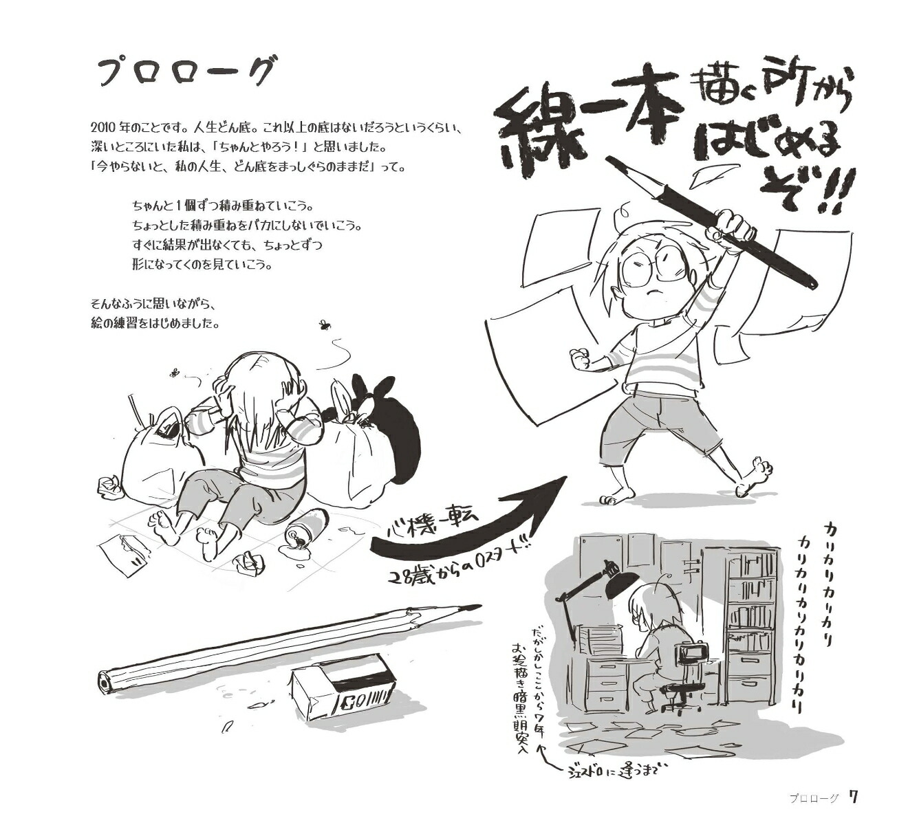 10パーセントの力で描くはじめてのジェスチャードローイング[砂糖ふくろう]