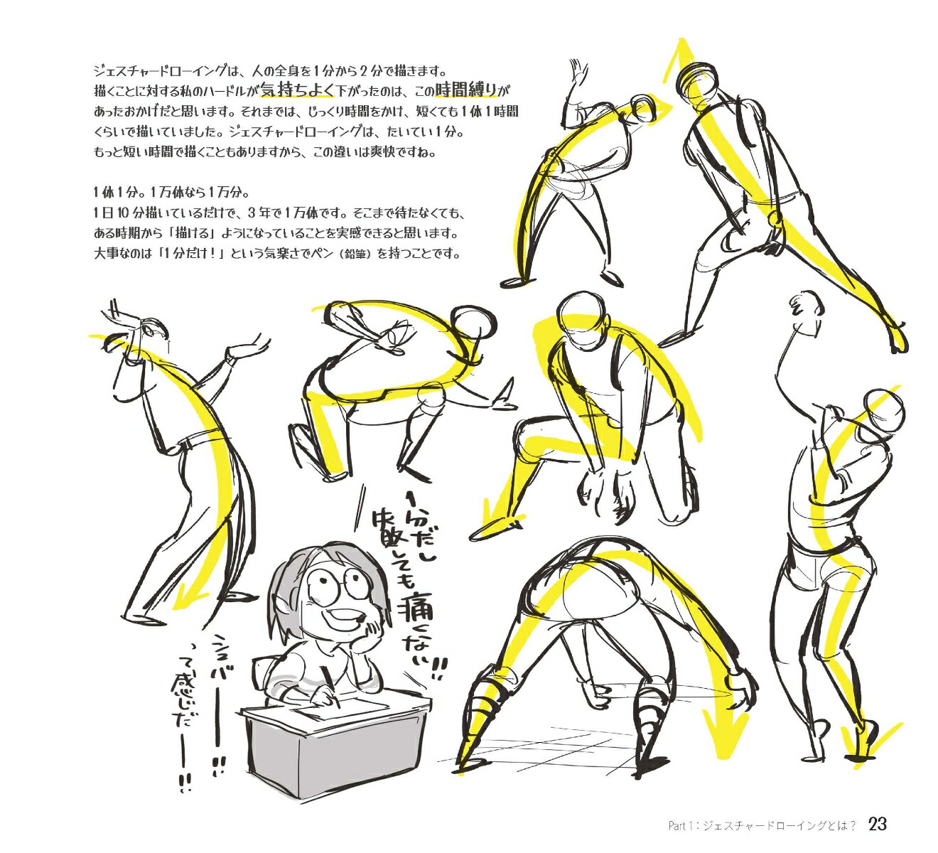 10パーセントの力で描くはじめてのジェスチャードローイング[砂糖ふくろう]