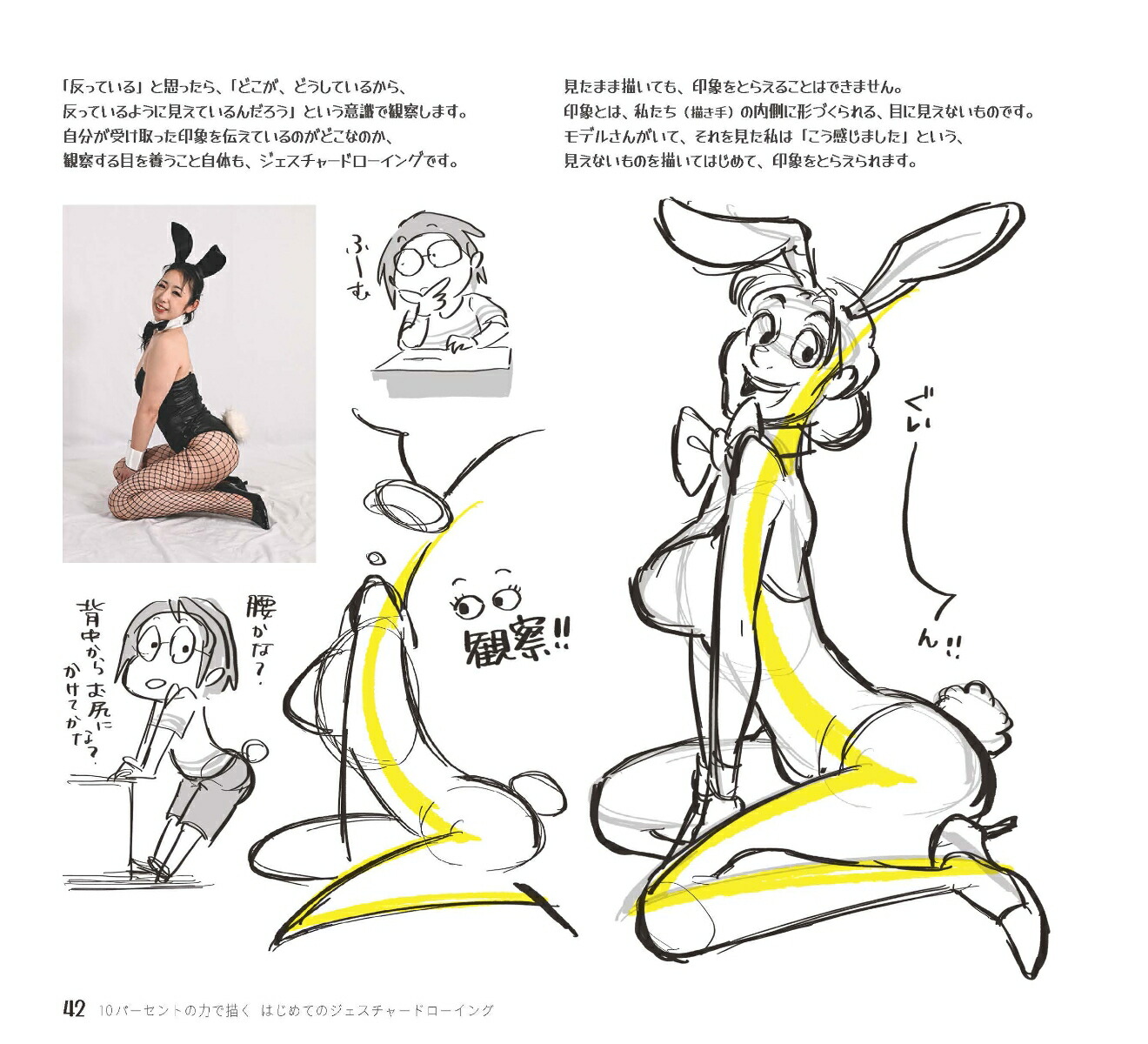 10パーセントの力で描くはじめてのジェスチャードローイング[砂糖ふくろう]