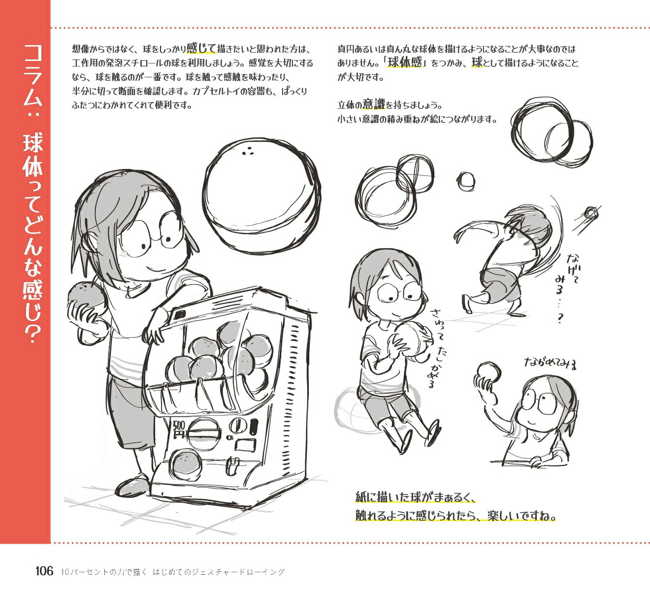 10パーセントの力で描くはじめてのジェスチャードローイング[砂糖ふくろう]