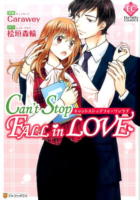 Can’tStopFallinLove（エタニティCOMICS）[Carawey]