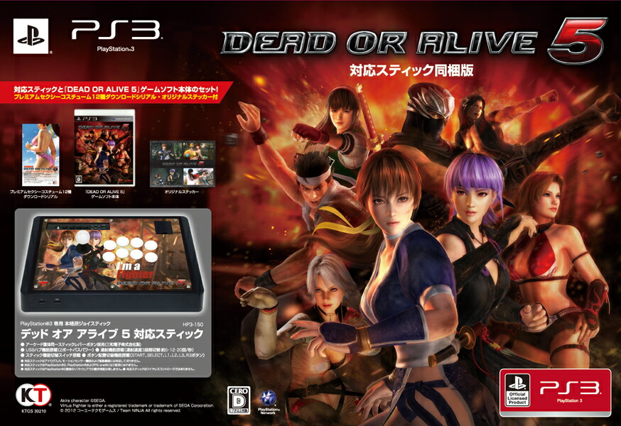 DEAD OR ALIVE 5 対応スティック FOR PS3 HP3-150 Amazon | デッド オア アライブ5 対応スティック for