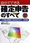 楽天ブックス: 自分でできる確定申告のすべて（'99年版） - トクする