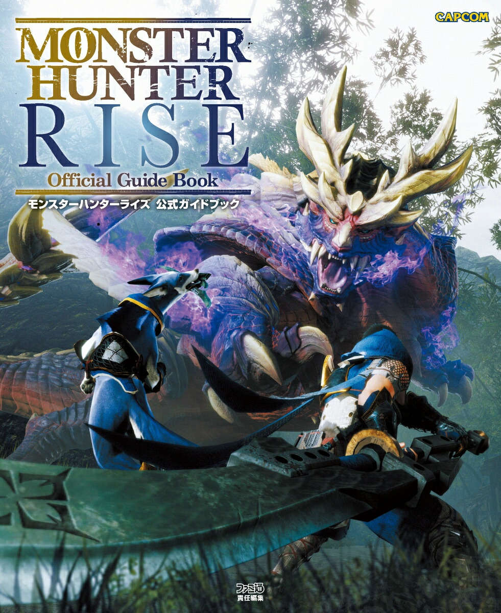 楽天ブックス モンスターハンターライズ 公式ガイドブック ファミ通書籍編集部 本