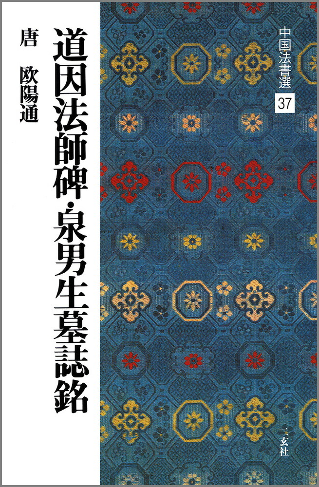 六朝　墓誌銘　八種 六朝 墓誌銘 八種 六朝 墓誌銘 八種