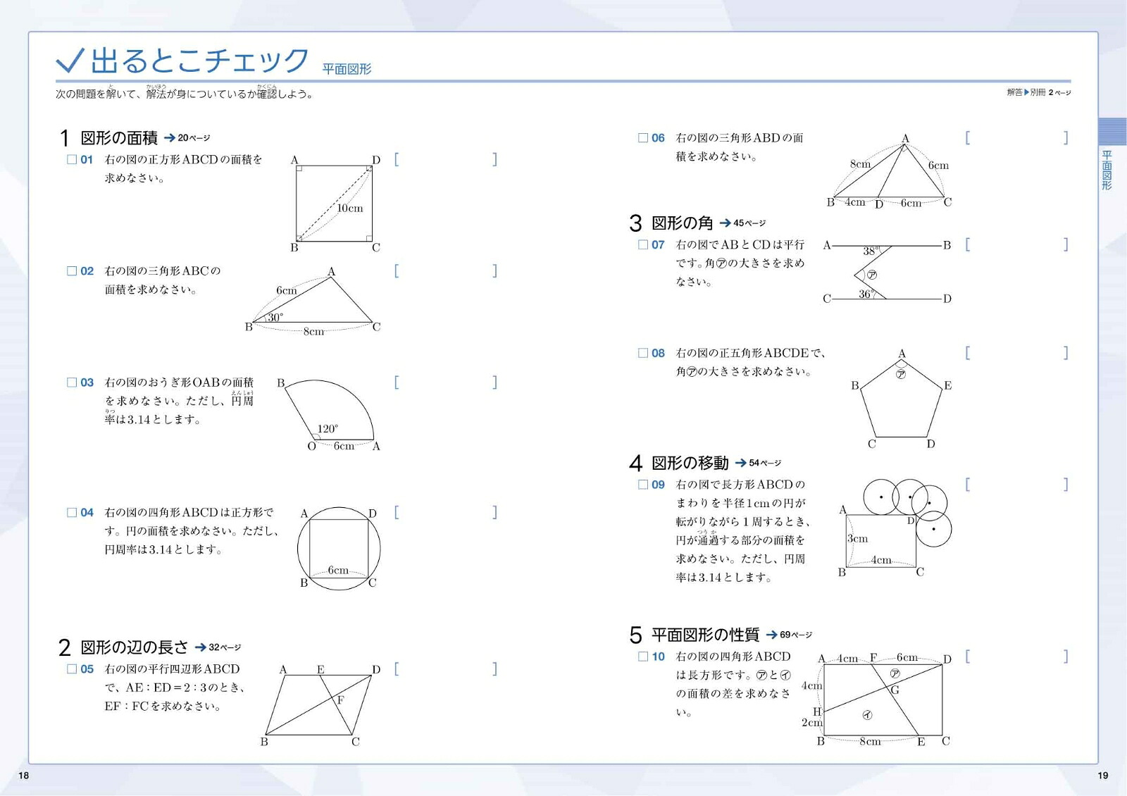 中学入試超効率問題集算数［図形］[清水章弘]