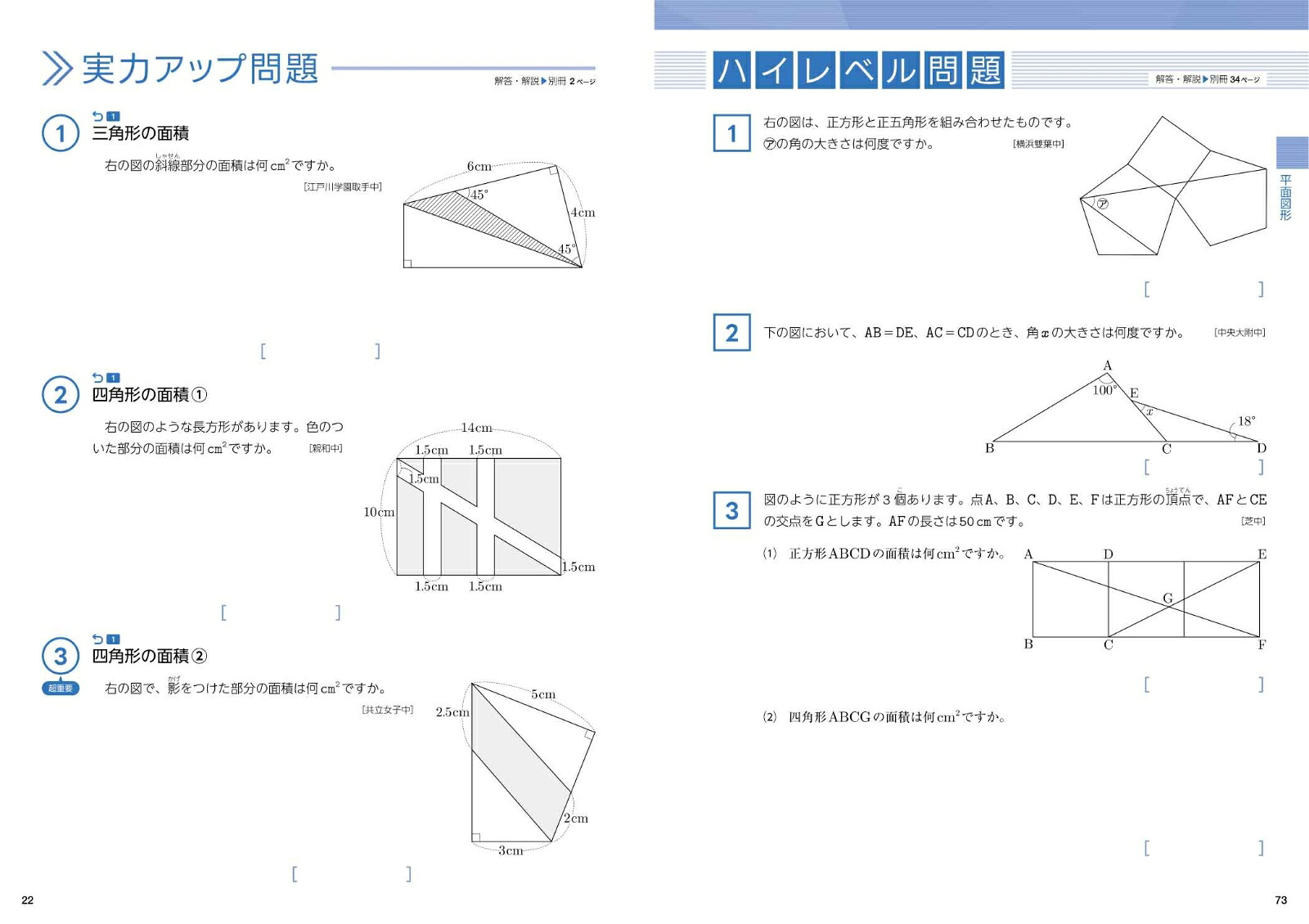 中学入試超効率問題集算数［図形］[清水章弘]