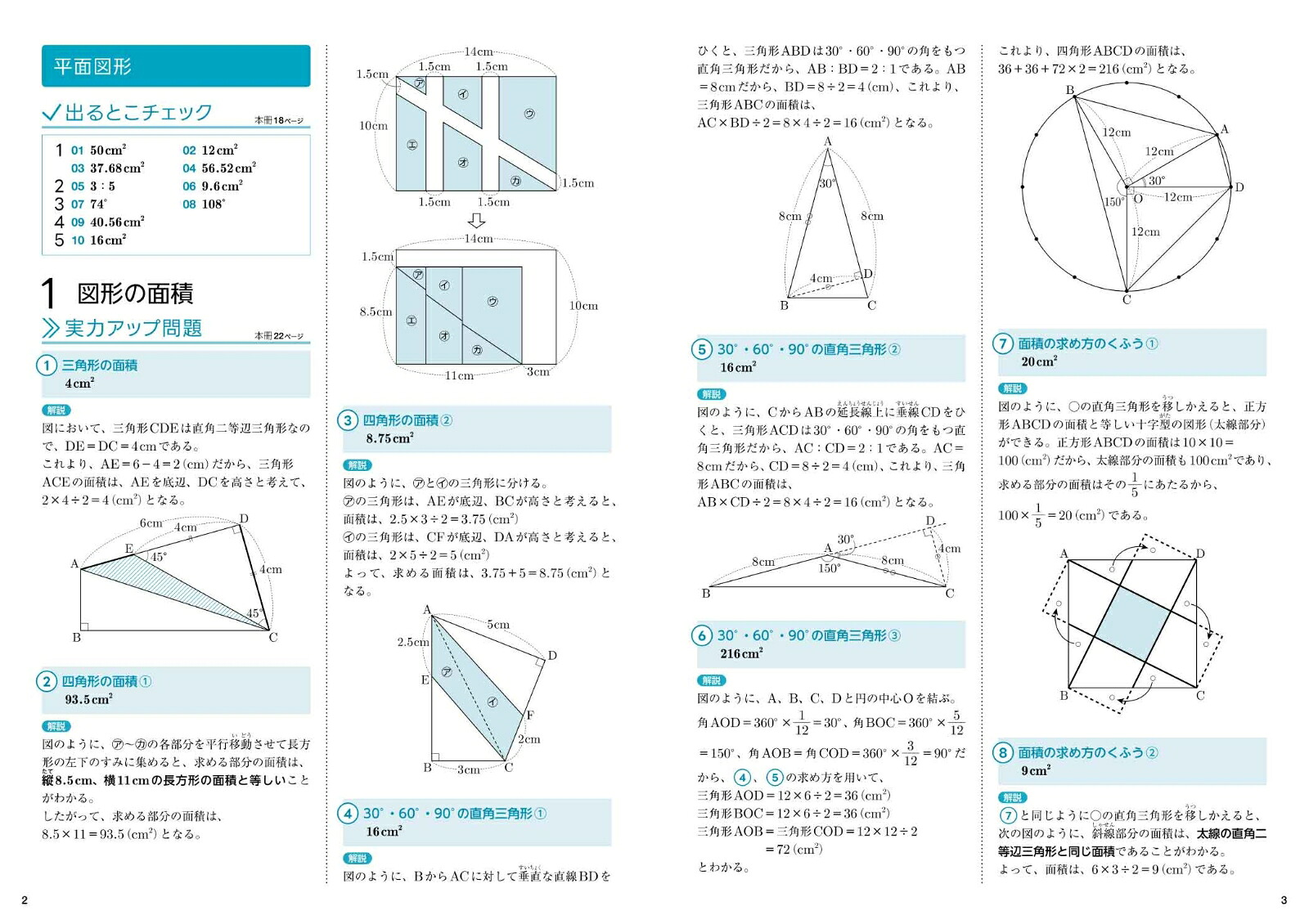 中学入試超効率問題集算数［図形］[清水章弘]