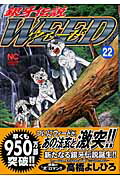 銀牙伝説WEED(22) 表紙