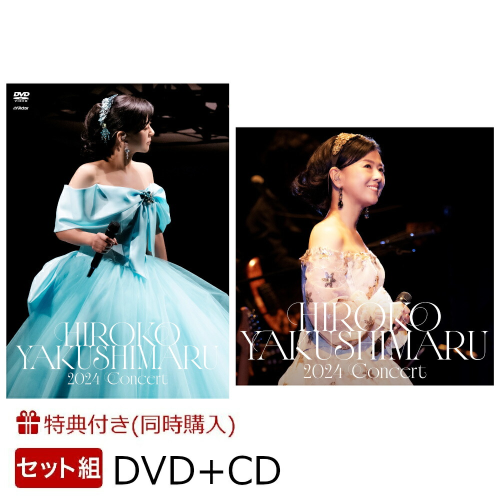 楽天ブックス: 【同時購入特典+先着特典】「薬師丸ひろ子 2024