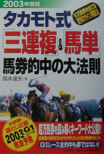 タカモト式・大万馬券的中の大法則 2008年完全的中版 タカモト式・大万馬券的中の大法則 2008年完全的中版