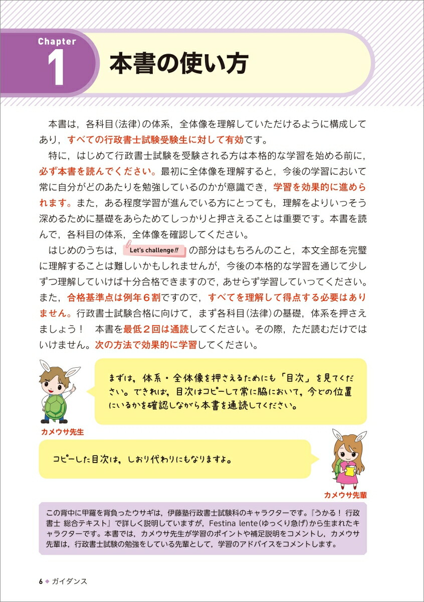 楽天ブックス うかる 行政書士 入門ゼミ 2021年度版 伊藤塾 9784532415372 本