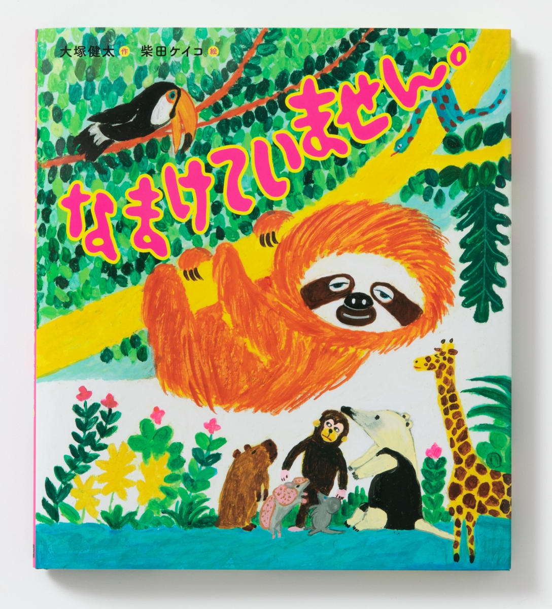 200ぴきのうさぎ　絵本　読み聞かせ　お母さん　幼稚園　小学校　図書館　動物　本 Amazon.co.jp: 200ぴきのうさぎ : ロンゾ アンダーソン
