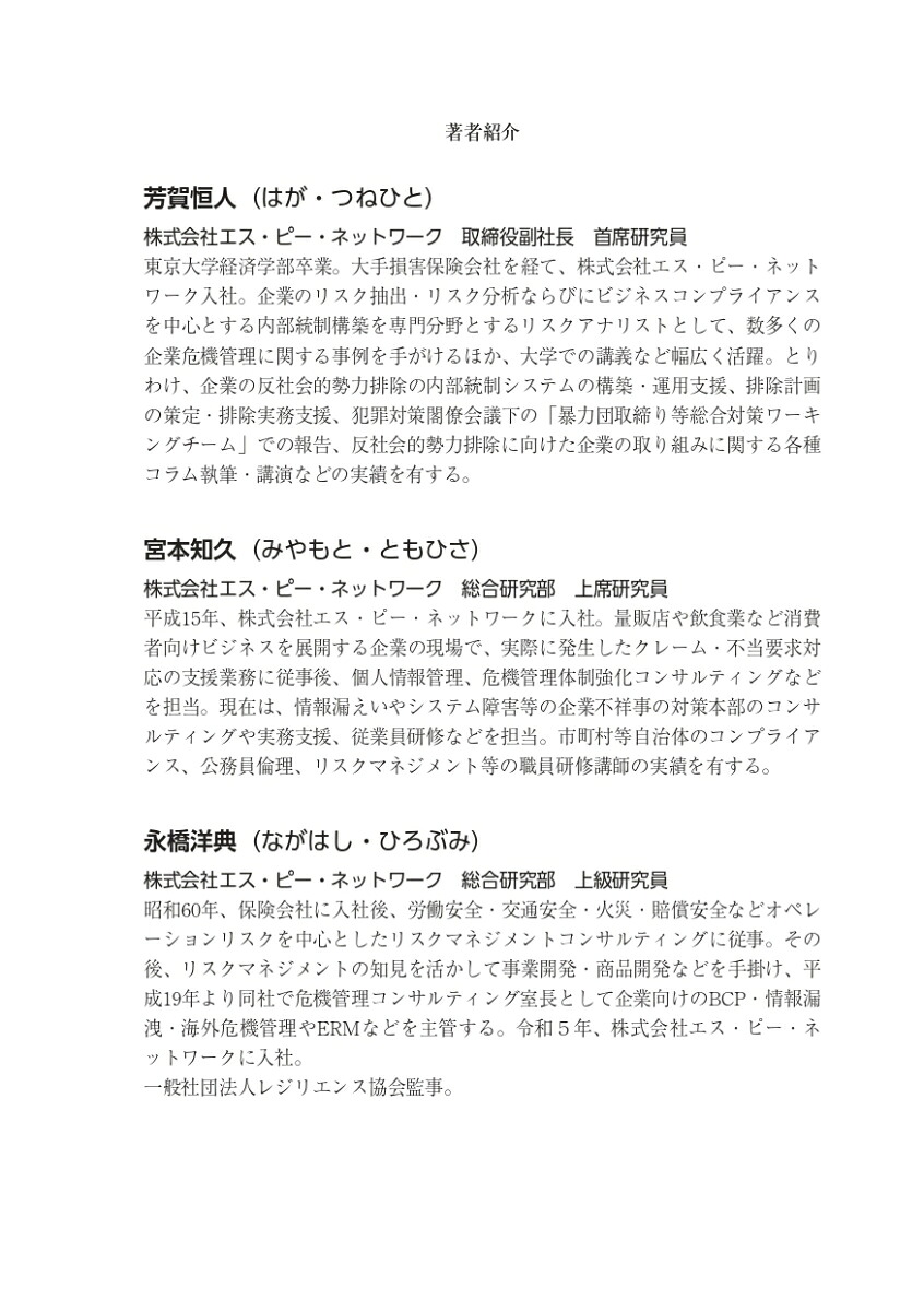 金融機関行職員のサイバーセキュリティの基本（銀行業務検定試験金融サイバーセキュリティ3級公式テキスト＆問題集）[株式会社エス・ピー・ネットワーク総合研究部]