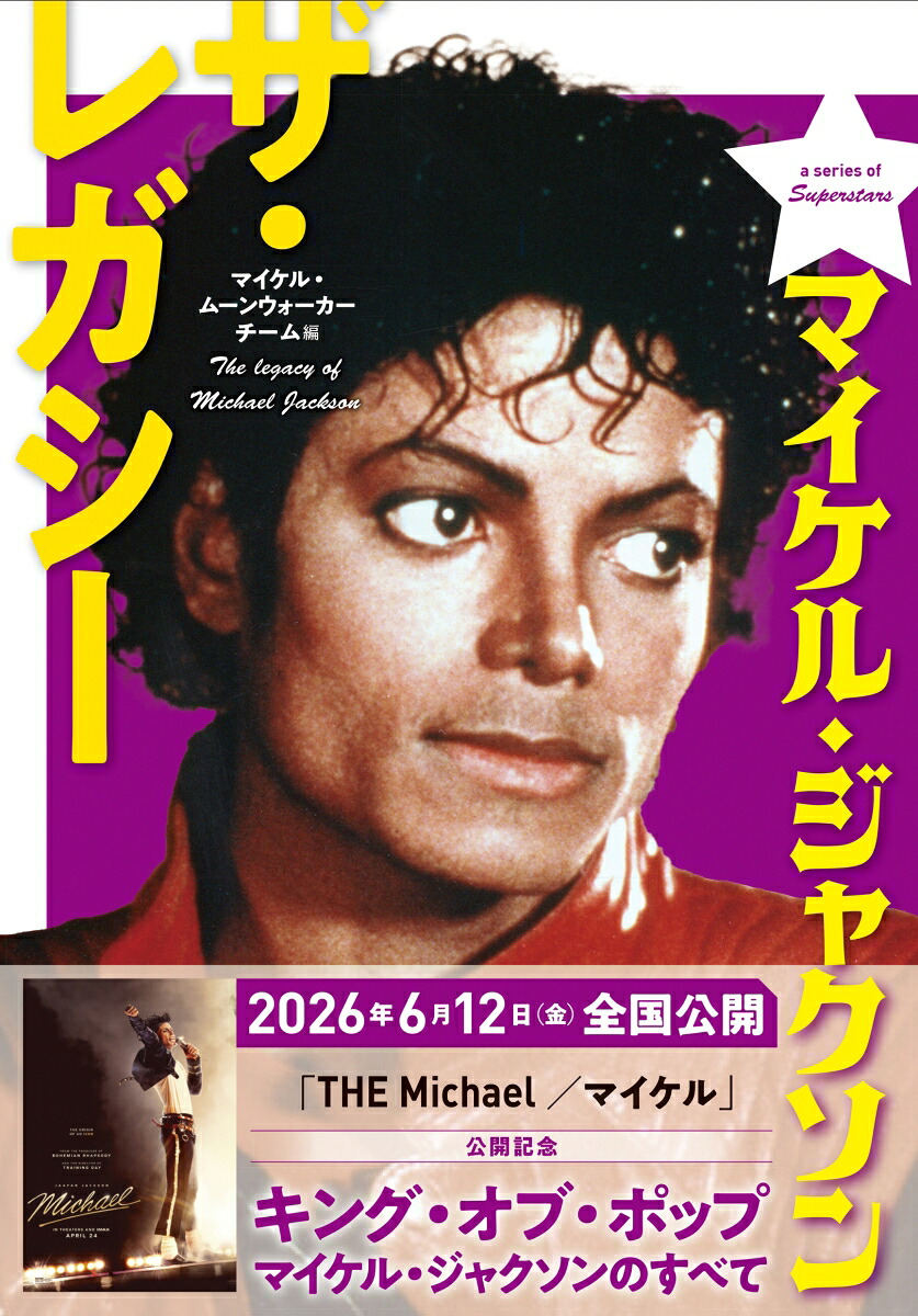 マイケル・ジャクソンザ・レガシー[マイケル・ムーンウォーカーチーム]