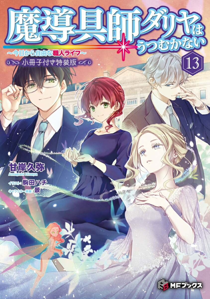 ��Ƴ��ե����Ϥ��Ĥफ�ʤ�����������鼫ͳ�ʿ��ͥ饤�Տ��13�������դ������ǡ�14�ˡ�MF�֥å�����[�Ŵߵ���]