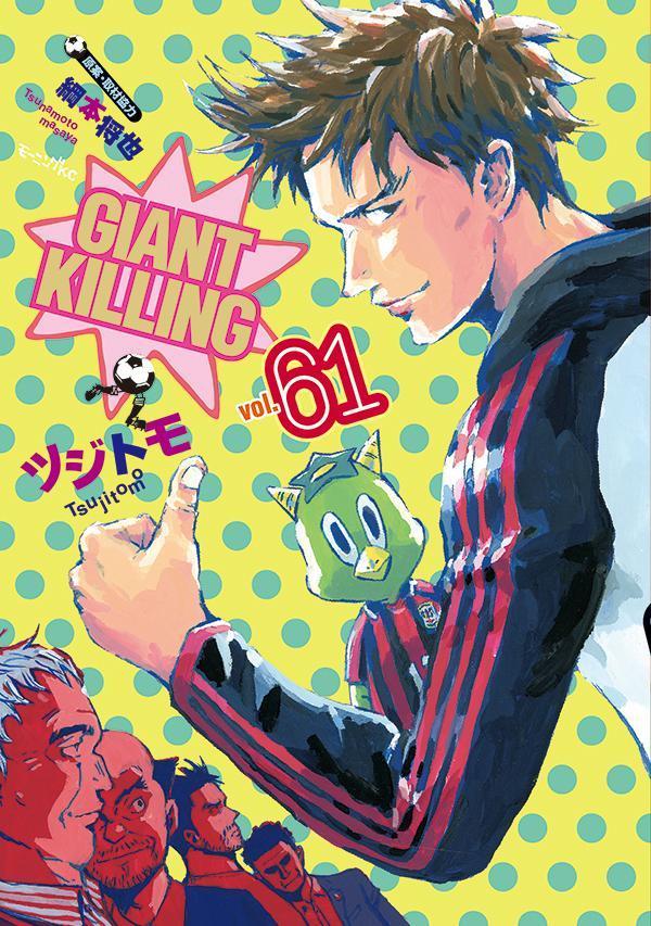 GIANT KILLING 11 (Giant Killing, #11) by Masaya Tsunamoto