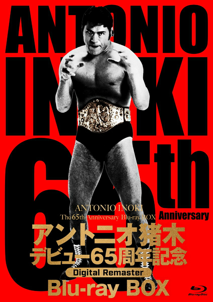 楽天ブックス: アントニオ猪木デビュー65周年記念Blu-ray BOX