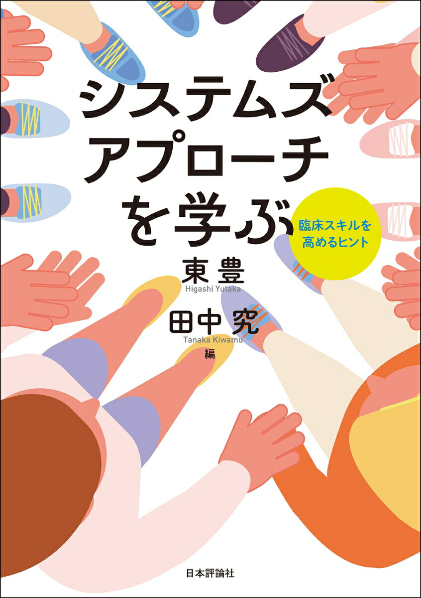 最新発見 楽天ブックス: GRADEアプローチ時代の臨床論文の 学び
