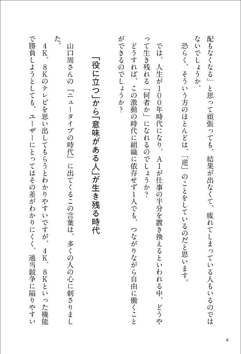 楽天ブックス あえて数字からおりる働き方 個人がつながる時代の生存戦略 尾原 和啓 本