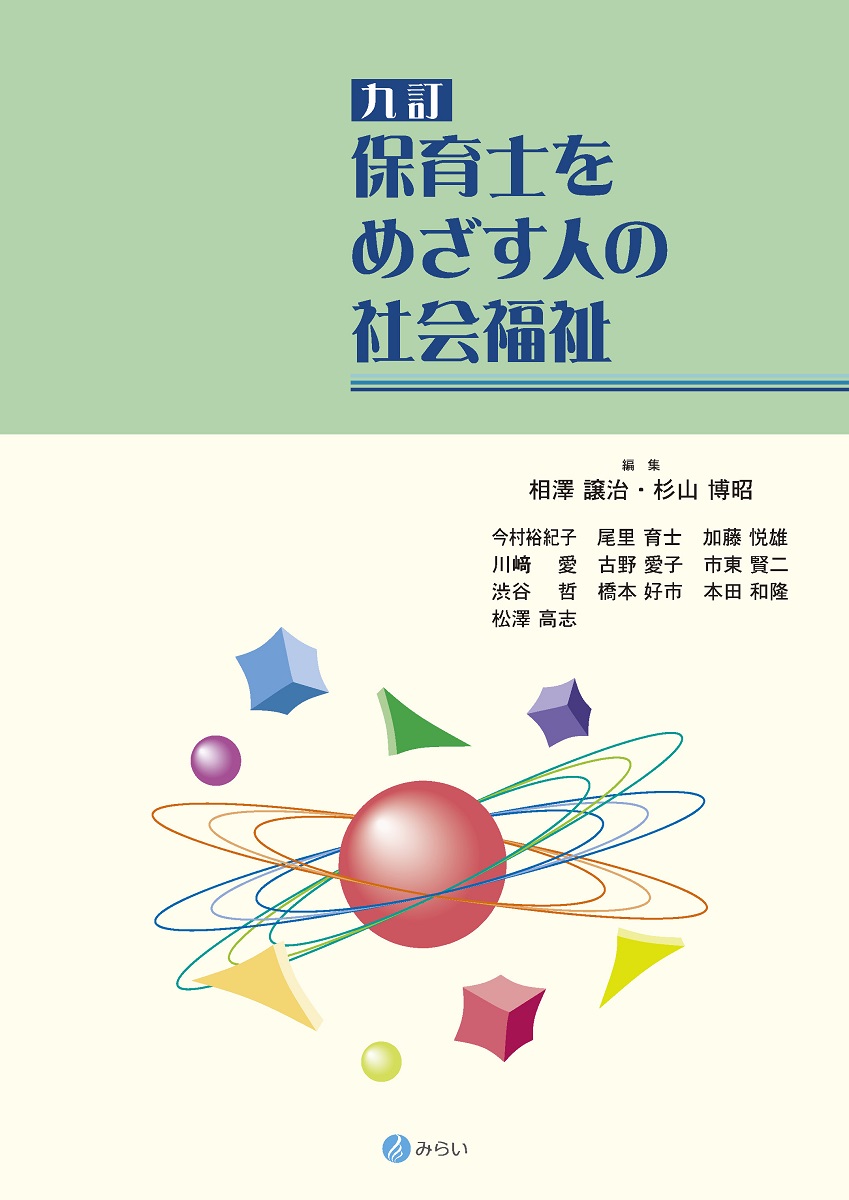 教育心理学 保育者をめざす人へ 2021年ファッション福袋 - その他