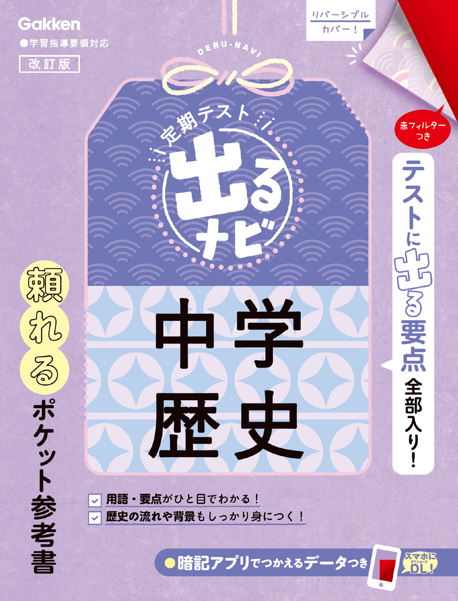楽天ブックス 中学歴史 改訂版 学研プラス 本