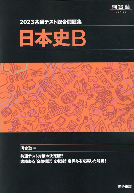 武田塾式】日本史の勉強法・参考書【高2・高3生必見】 - 予備校なら