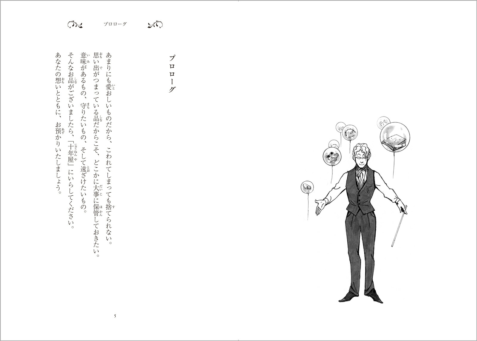楽天ブックス: [児童版]十年屋7 タイムセールいたします - 廣嶋 玲子 - 9784593105380 : 本