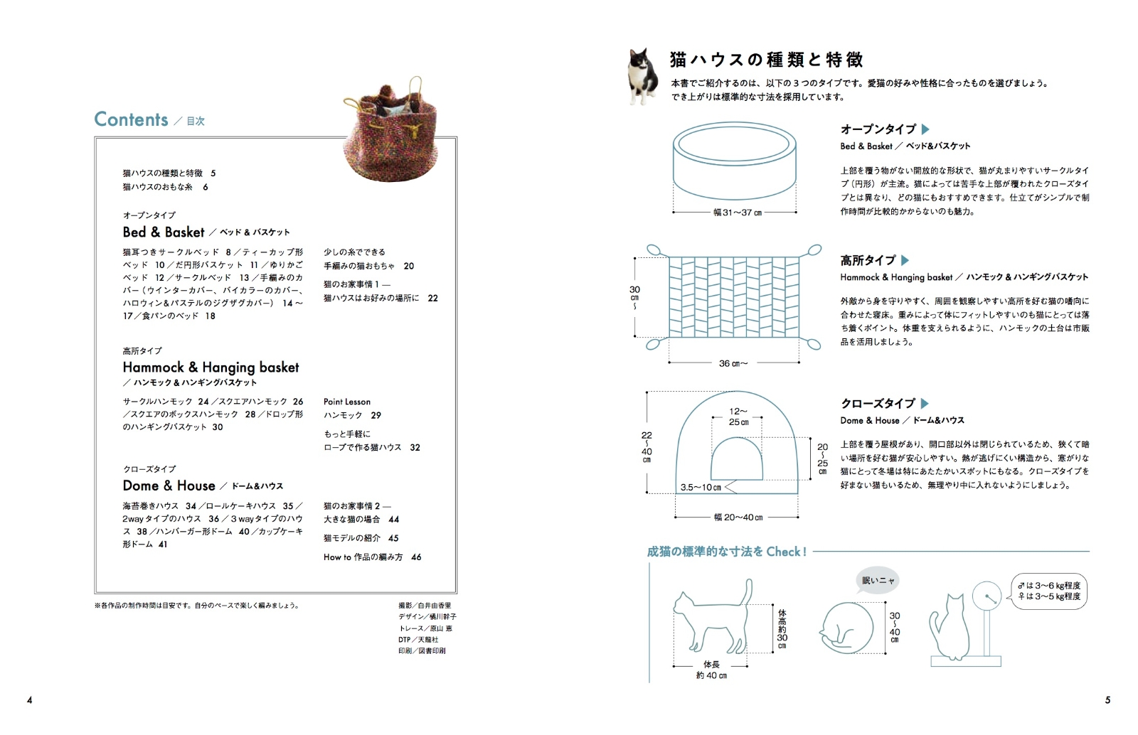 楽天ブックス 手編みのかわいい猫ハウス かぎ針編みのベッド ハンモック ドームのお家 本