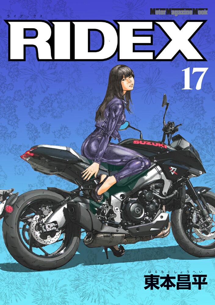 RIDEX 1〜10巻 東本昌平 RIDEX KAWASAKI HONDA - 青年漫画