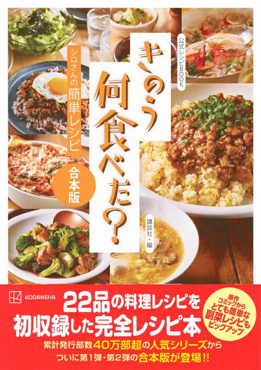 公式レシピBOOK　きのう何食べた？　〜シロさんの簡単レシピ〜　合本版 画像2