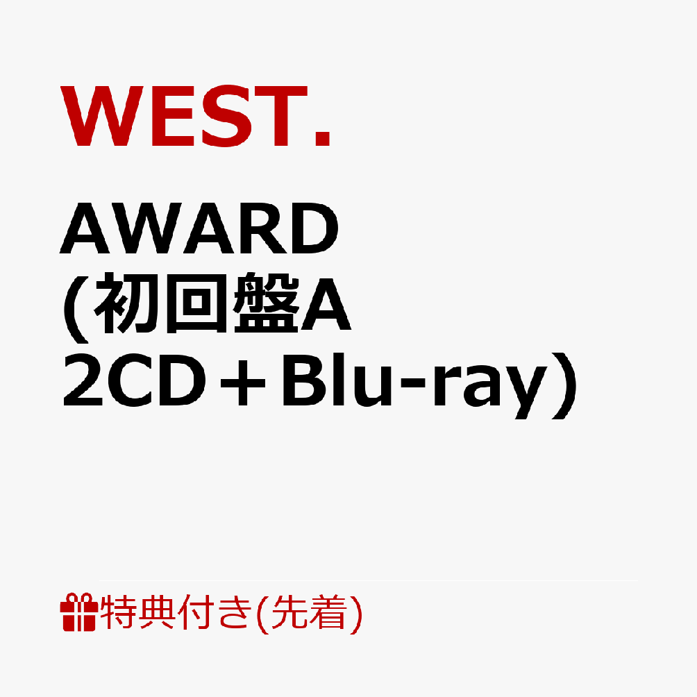 AWARD 初回盤A Blu-ray付 CD WEST ベストアルバム - 総合